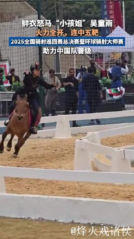 11岁女孩骑射12秒连中五箭